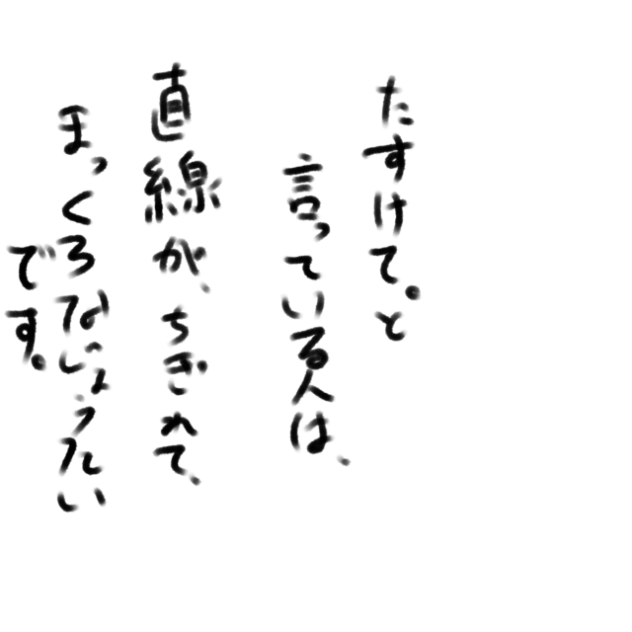 「無理しないくていい」　いじめを受けている人へいじめをされているのを見ている人へ