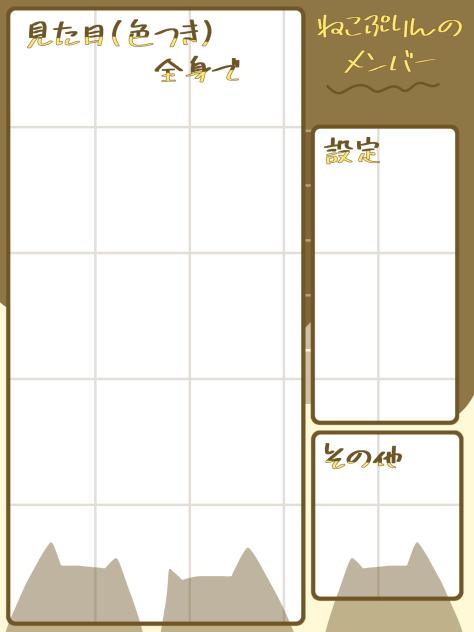 メンバーシート！