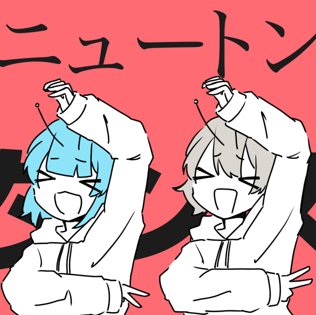 未完星系のダンスを踊ろう