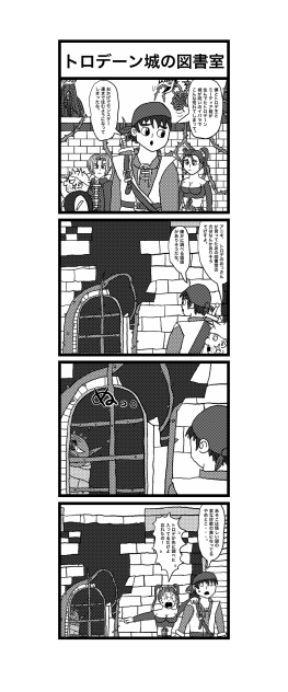 四コマ　トロデーン城の図書室