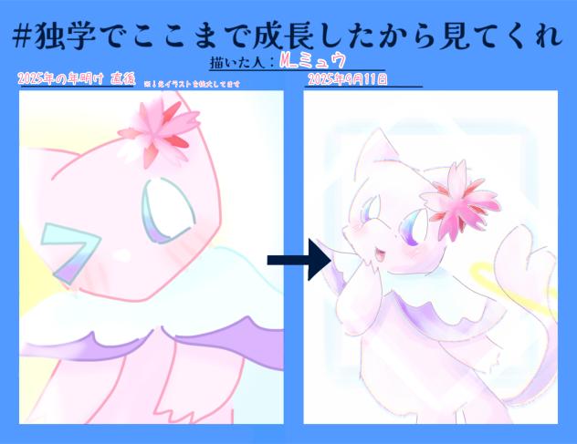 独学でここまで成長したよ‼︎