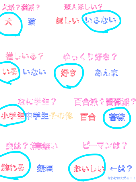 丸つけてね〜　例