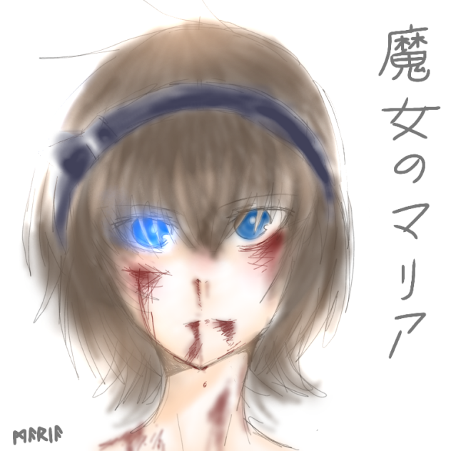 魔女のマリア