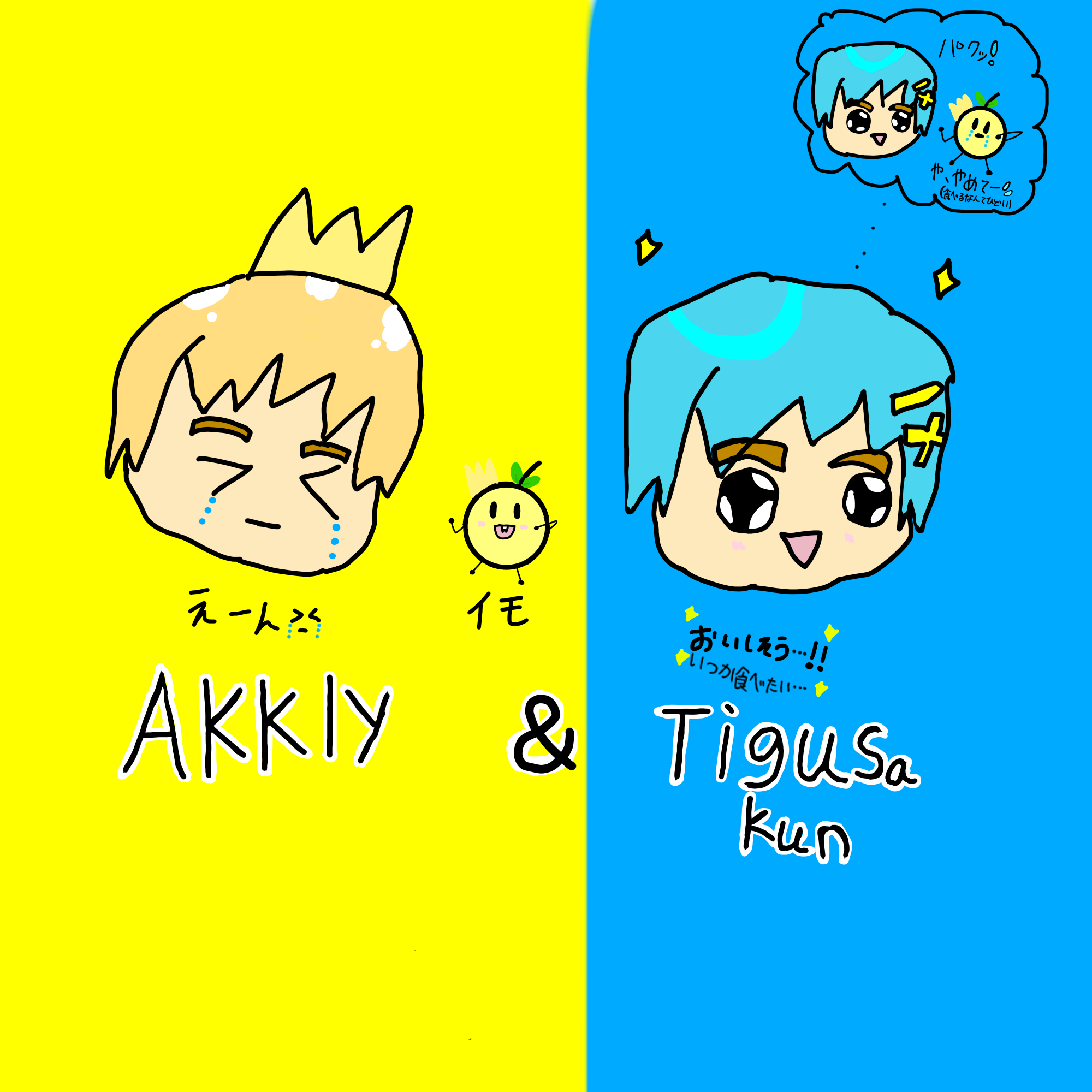ちあきんぐ あきちぐ - ibisPaint