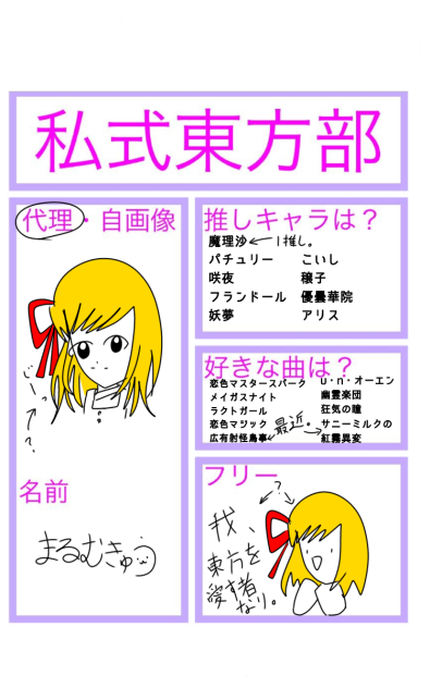 東方部！