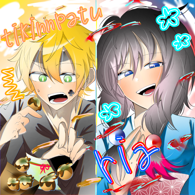 ①ちきんぱつと②リアペア