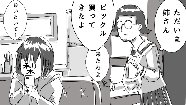 流れで妹認定されました。