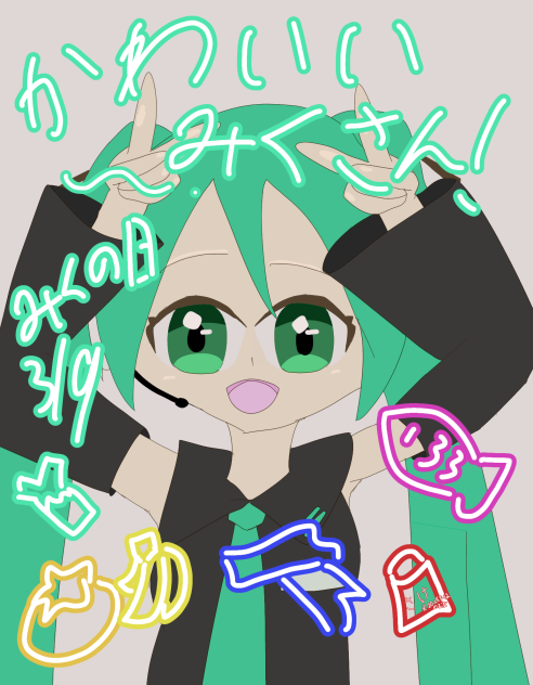 かわいいミクさん