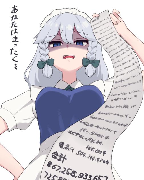 咲夜　リクエスト