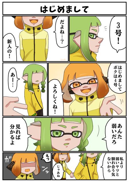 『4号と新3号』(3)
