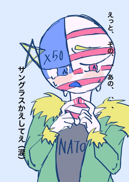 うちのアメリカ