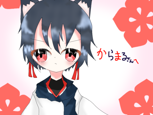 からまるさんへファンアート - ibisPaint