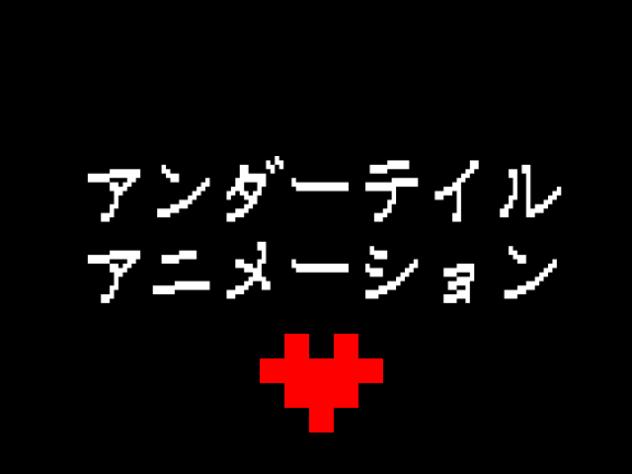 アンテアニメ（╹◡╹）