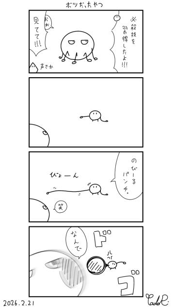ミニ4コマ！　その10