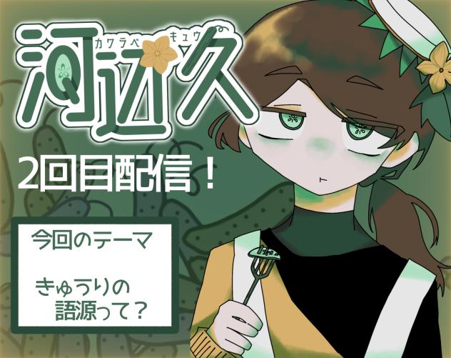 2回目配信！！