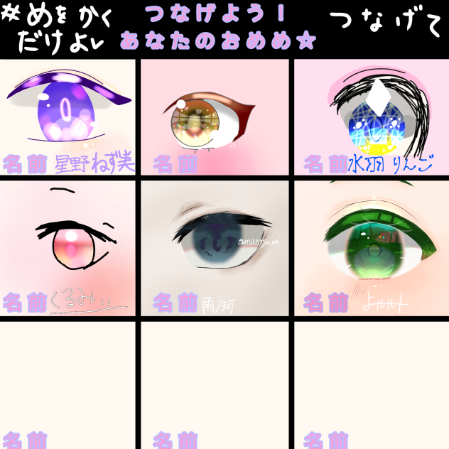 目の合作〜