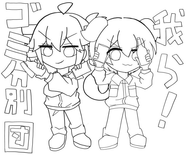 我ら！ゴミ分別団！！塗り絵！