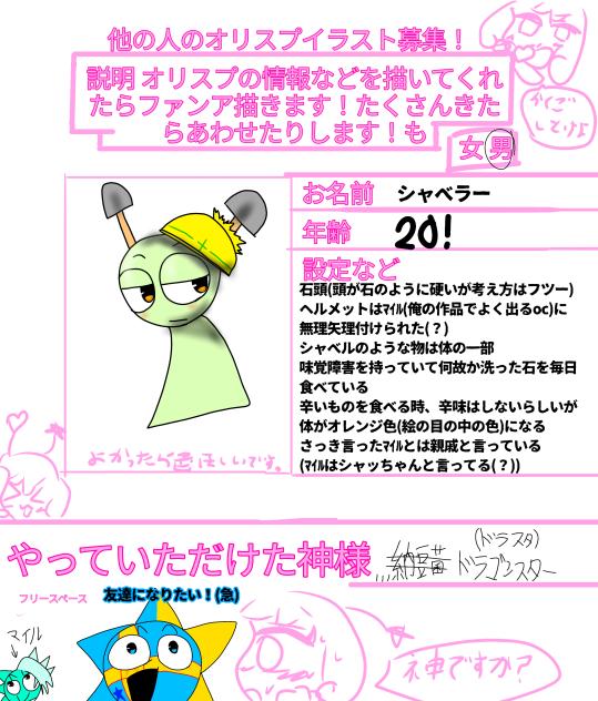 【シャベラー】オリスプイラスト