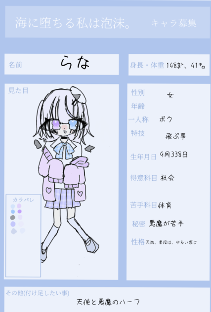 【海に堕ちる私は泡沫】キャラやらせていただきました！