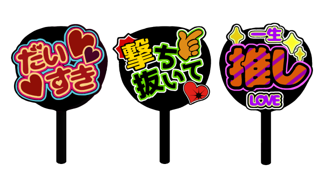 ファンサうちわ