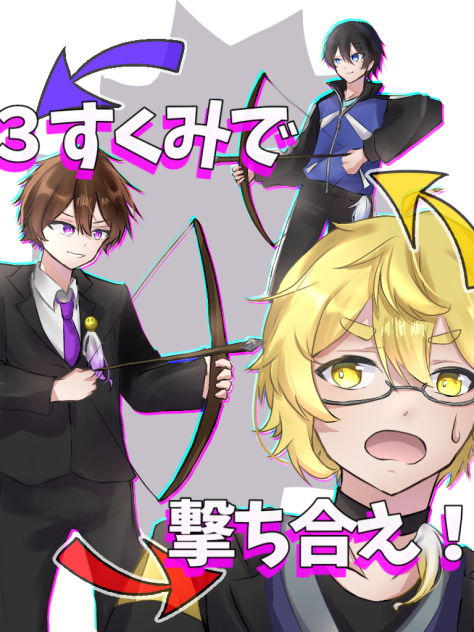 ３すくみ