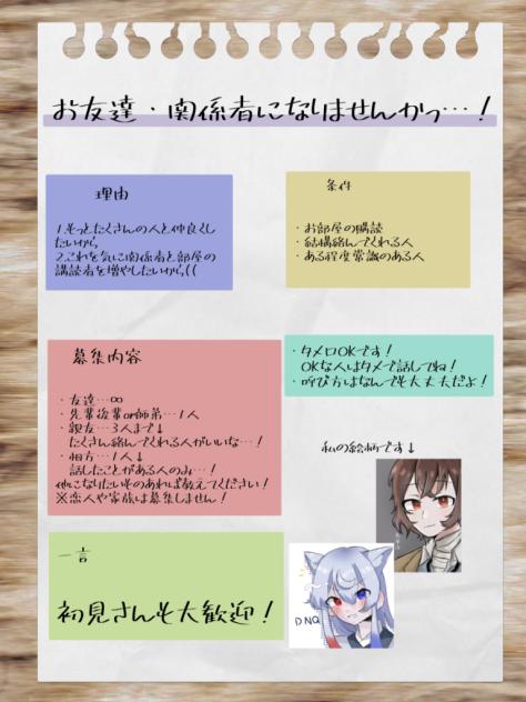お友達・関係者募集‼
