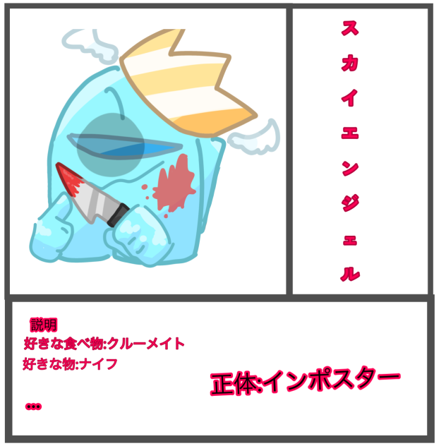 スカイエンジェル　インポスター