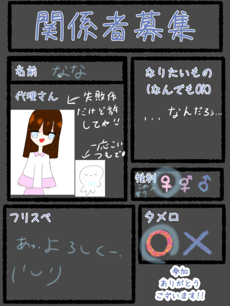 関係者募集やった！
