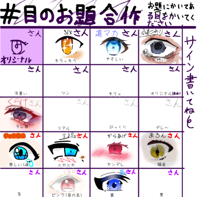 #目のお題合作