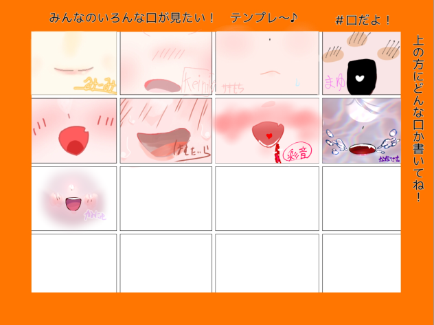お口