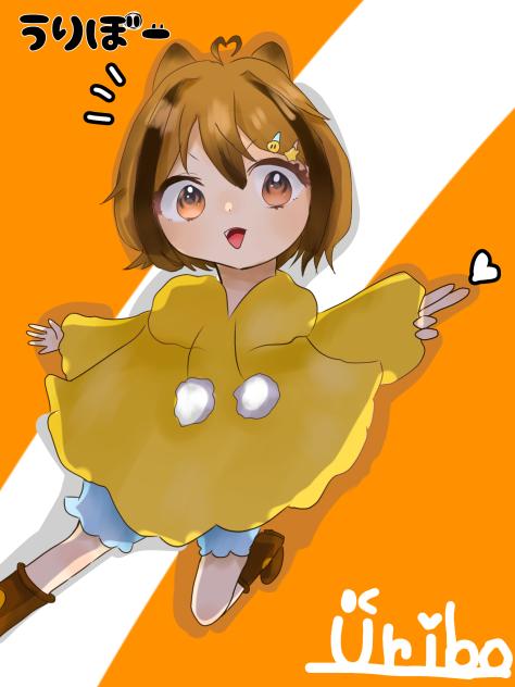 まいねーむいず、うりぼー！！加工版