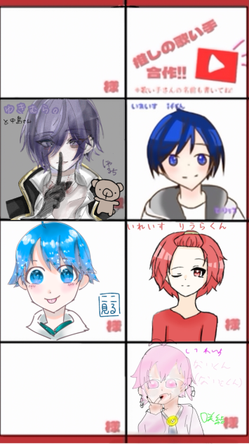 推しの歌い手合作!!
