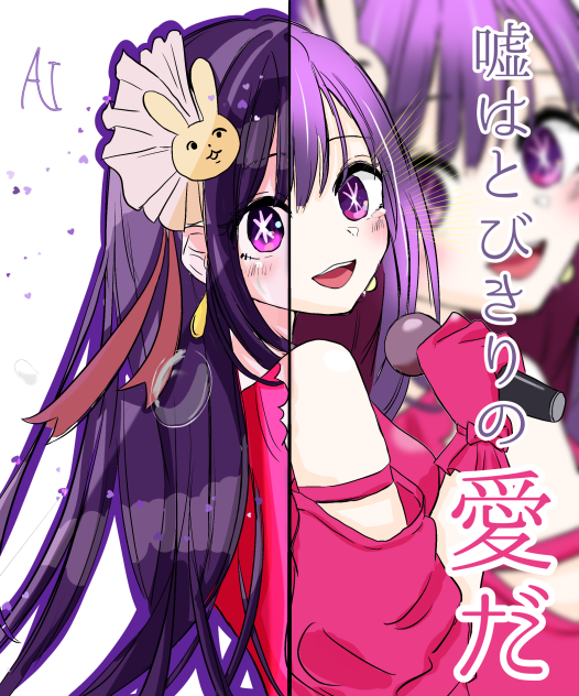 アイちゃん合作ぅ