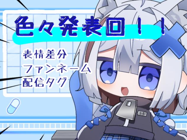 ほれファンネームじゃ(？)