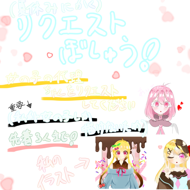 代理ちゃんリクエスト募集！