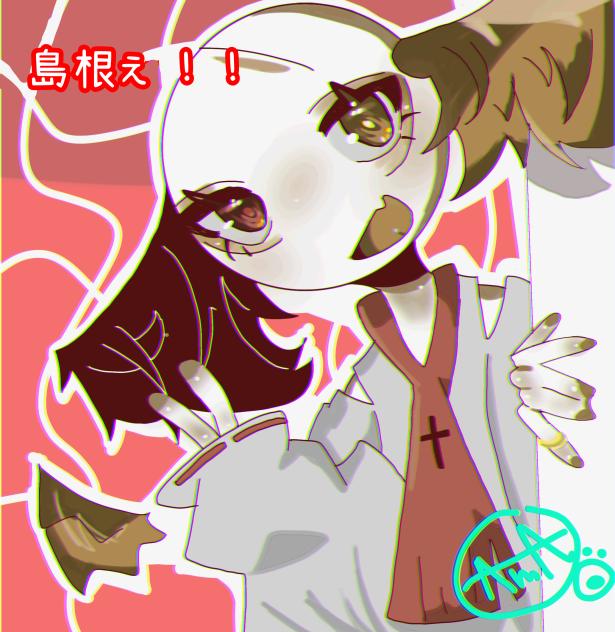しまね！！！