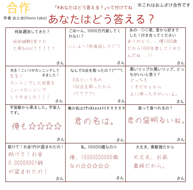 あなたはどう答える？
