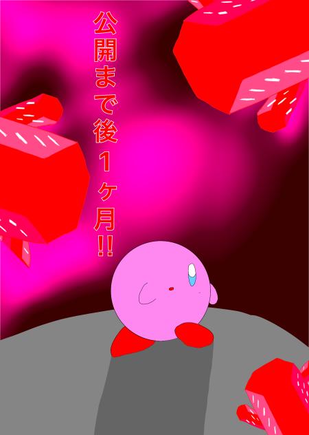 カウントダウン（1ヶ月）