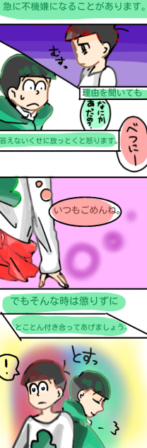 トリセツ×速度松