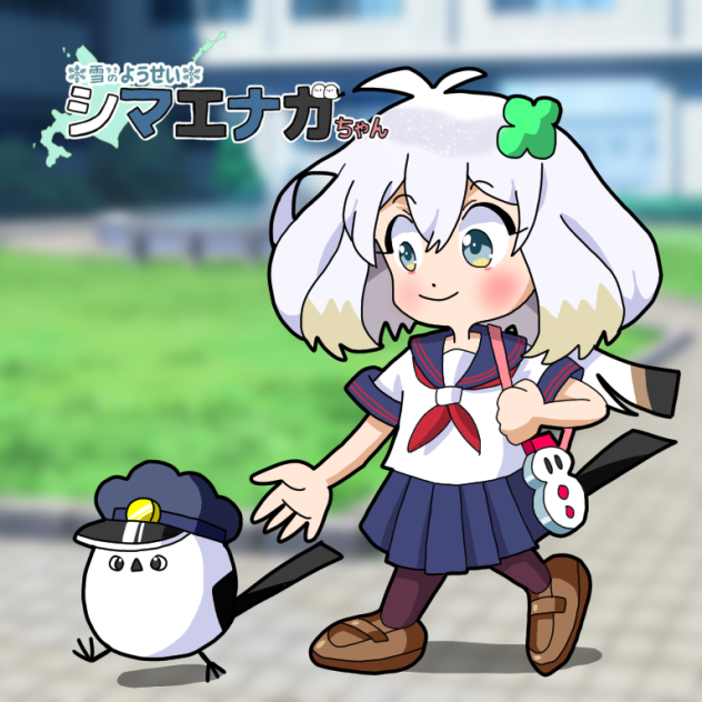 セーラーエナガちゃん