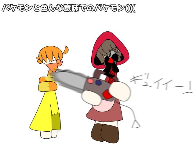 ある意味バケモン(((
