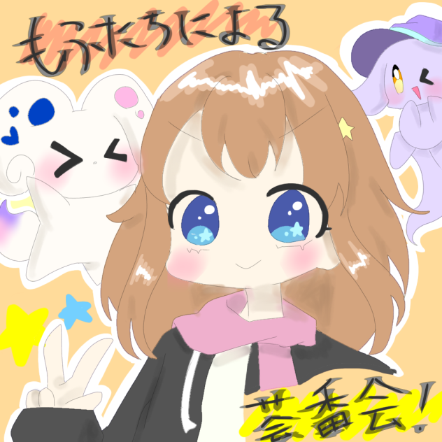 もふちゃんたち〜