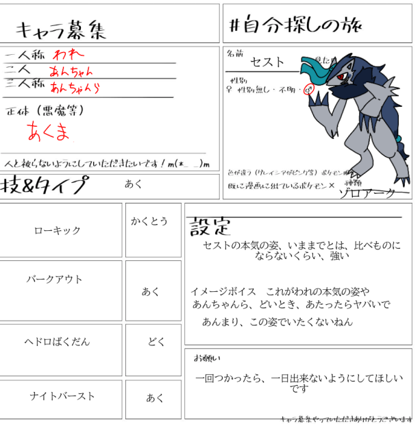 自分探しの旅キャラ募集です！（本気の姿)