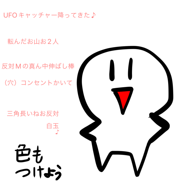 絵描き歌 ibisPaint