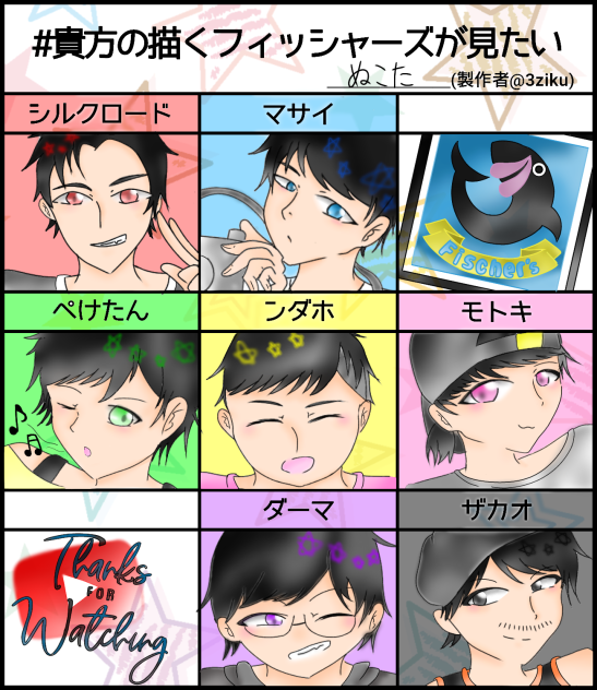 #貴方の描くフィッシャーズが見たい