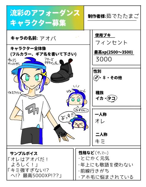 キャラ募参加です!!