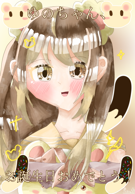 🍌🧸ゆのちゃんお誕生日おめでとう🎉💛