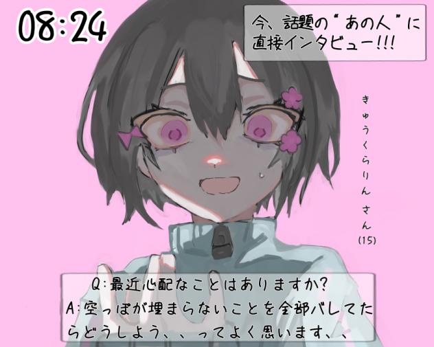 きゅうくらりん