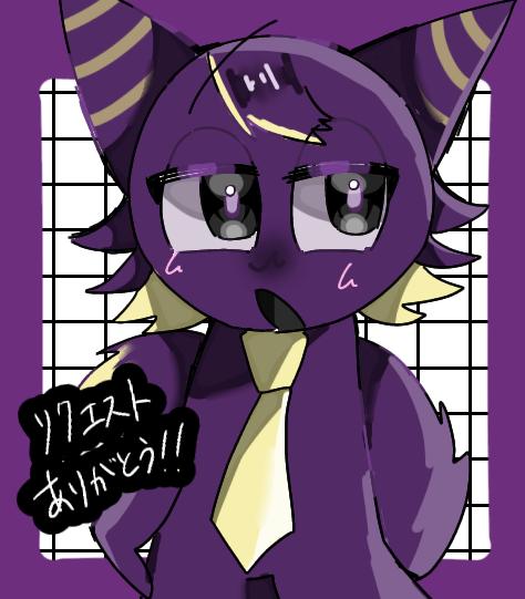リクエスト