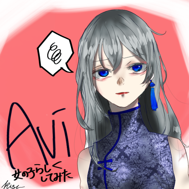 アヴィ落書き